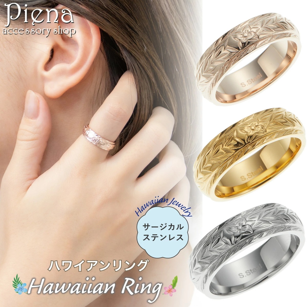 リング レディース メンズ サージカルステンレス316L製 ハワイアンジュエリー プルメリア マイレ リング レディース メンズ サージカルステンレス316L製 ハワイアンジュエリー プルメリア マイレ