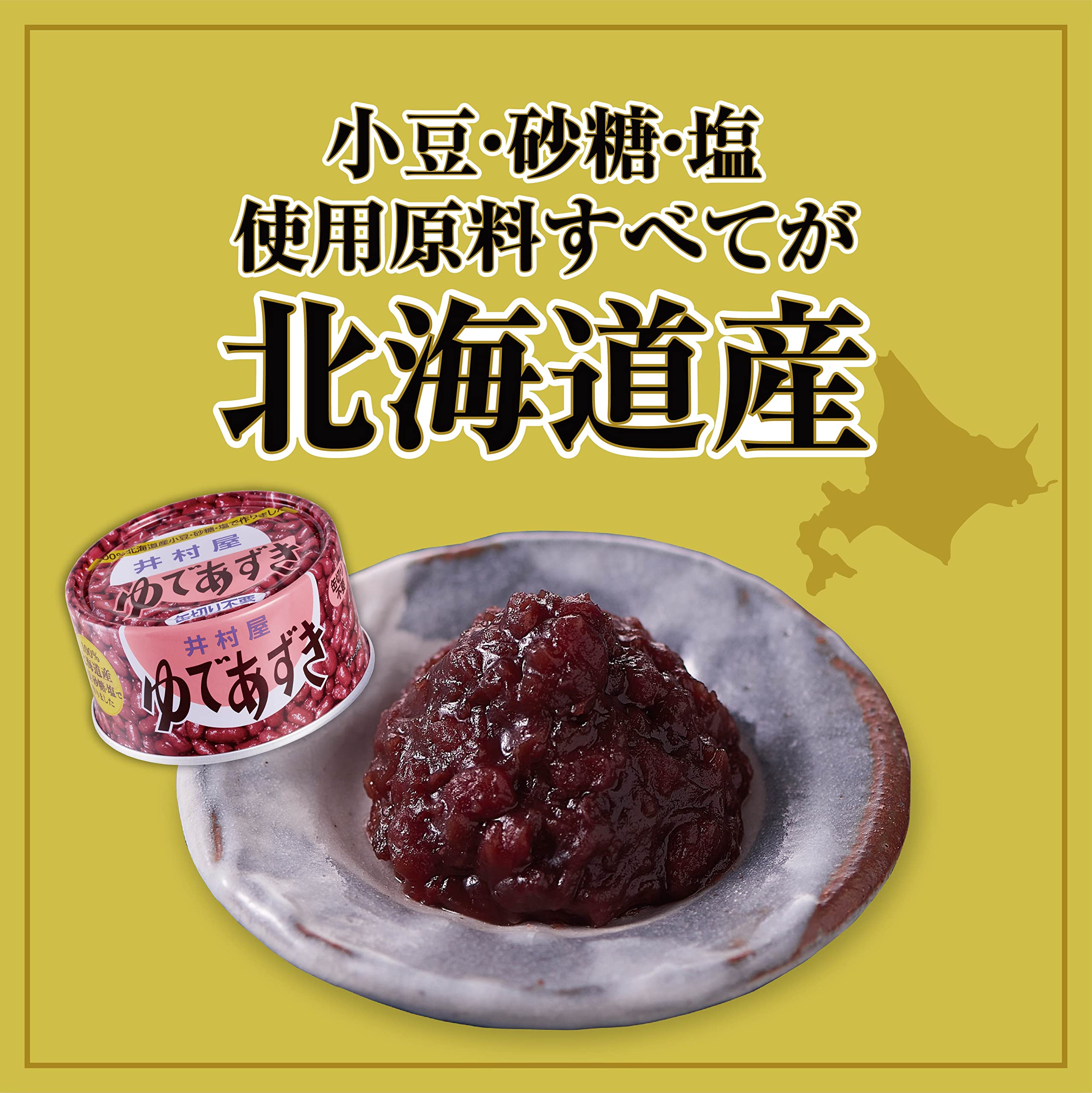 井村屋 北海道EO-T2ゆであずき 200g×24個