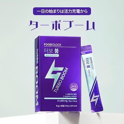 Qoo10] FOODOLOGY ターボブーム 8gx20本 / アルギニ : 健康食品