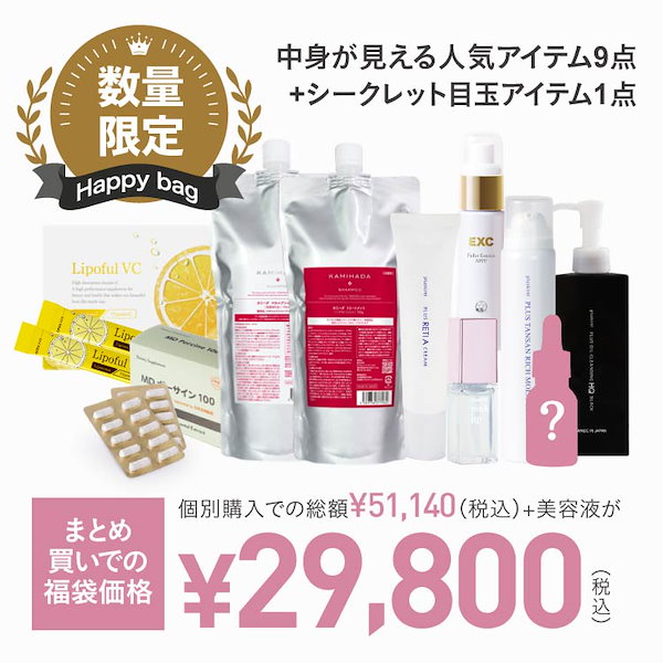 Qoo10] [公式] スキンケア コスメ 福袋 20