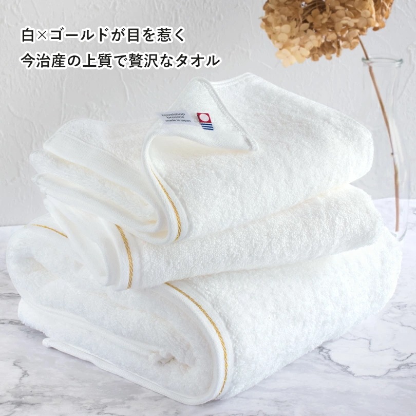 【メガ割で34%OFF!9/12まで】今治タオル バスタオル 2枚セット ブリアン タオル (宅配) 日本製 ホテルタイプ まとめ買い ゴールドライン 金糸 ふわふわ 【メガ割で34%OFF!9/12まで】今治タオル バスタオル 2枚セット ブリアン タオル (宅配) 日本製 ホテルタイプ まとめ買い ゴールドライン 金糸 ふわふわ