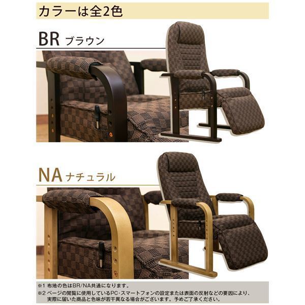 レバー式リクライニングチェア [フット付き] ブラウン 肘付き 座面高さ調節可