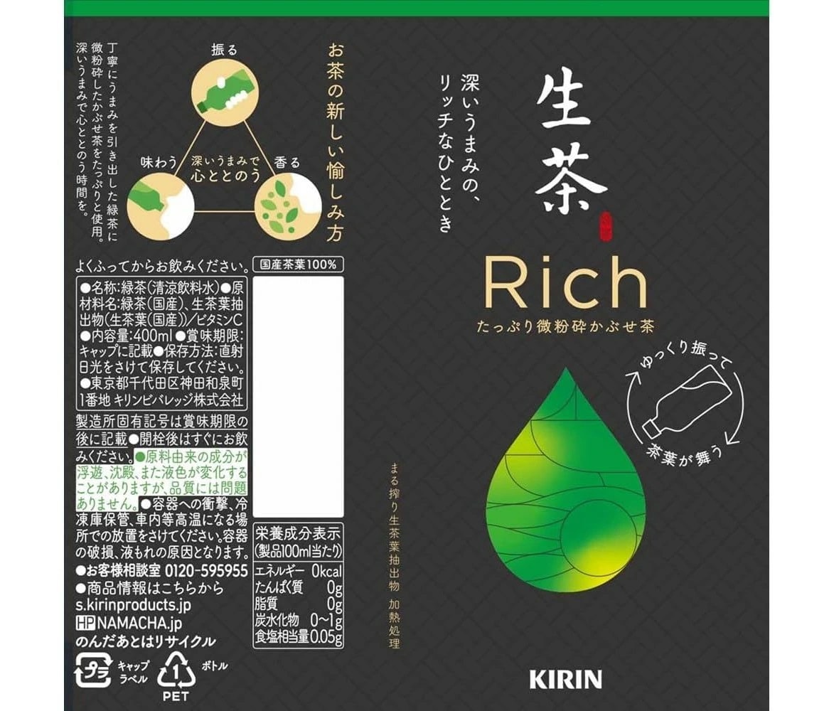 【送料無料】キリン 生茶 Rich リッチ 400ml2ケース/48本 【送料無料】キリン 生茶 Rich リッチ 400ml2ケース/48本