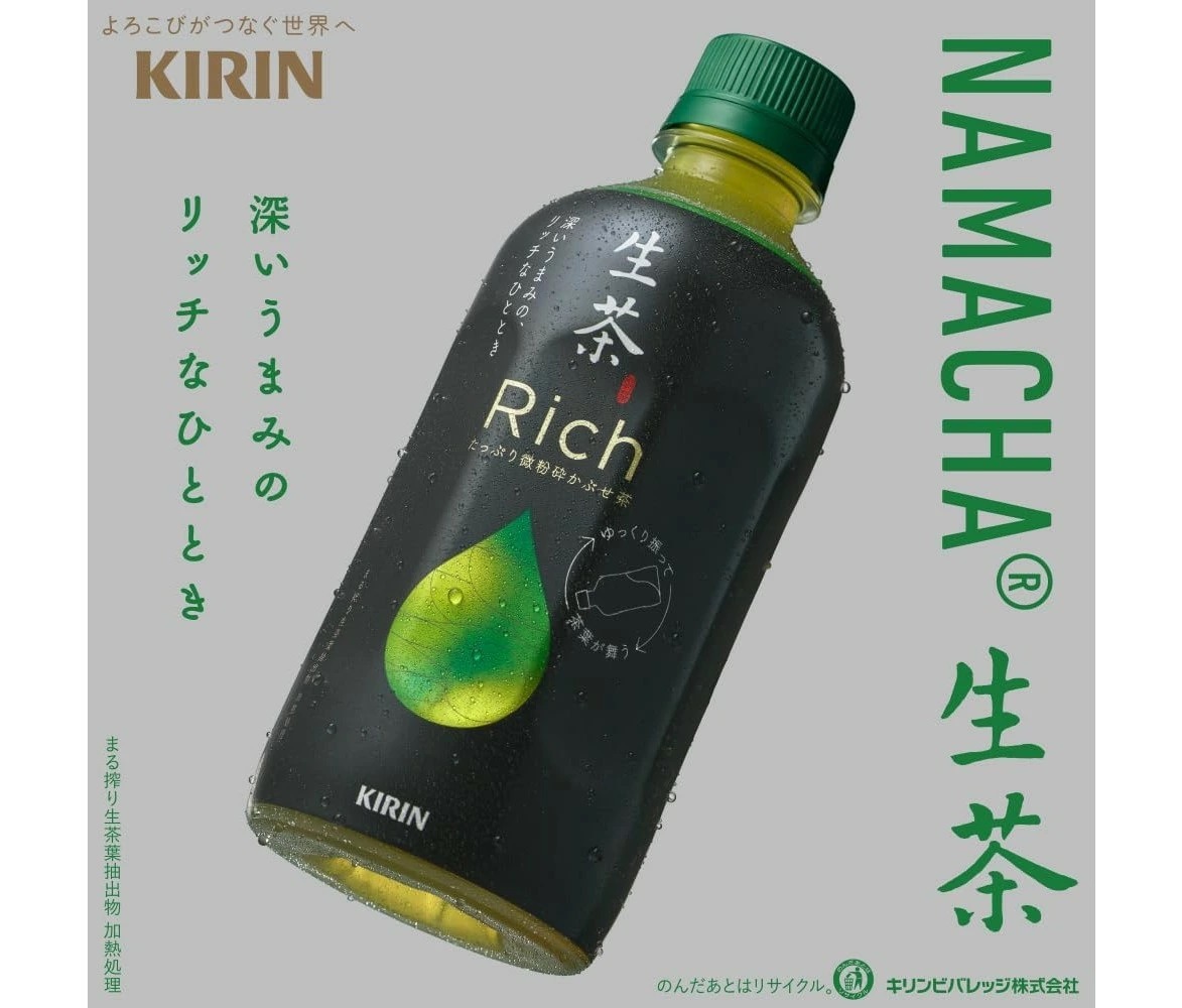 【送料無料】キリン 生茶 Rich リッチ 400ml2ケース/48本 【送料無料】キリン 生茶 Rich リッチ 400ml2ケース/48本