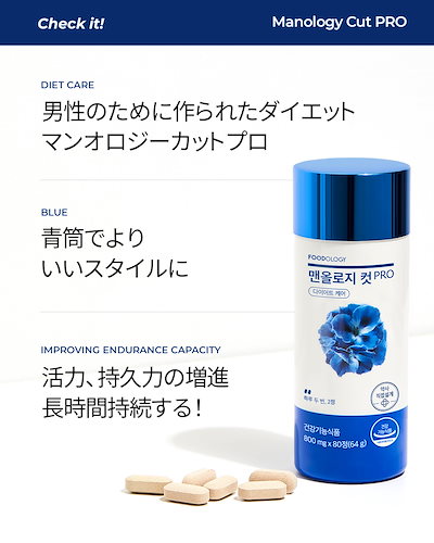 最終値下げ！マンオロジー ダイエットサプリ 3本セット Qoo10] FOODOLOGY マンオロジーカット PRO 800mgX : 健康食品