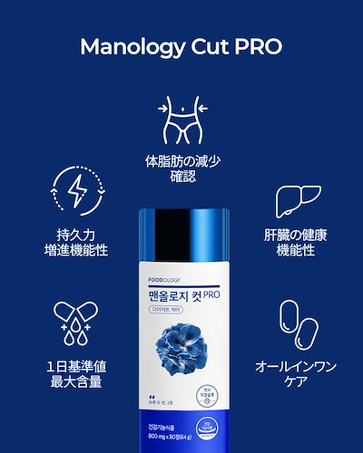 Qoo10] FOODOLOGY マンオロジーカット PRO 800mgX : 健康食品