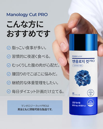 マンオロジー ダイエットサプリ 3本セット Qoo10] FOODOLOGY 【Set】 マンオロジーカット PRO