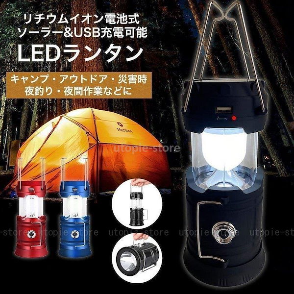 ソーラー LED ランタン LEDランタン 防災 災害 停電 緊急 充電式 USB充電 1灯2色 暖色 昼白色 無段階調光 アウトドアランタン キャンプ ランタン テント ランタン 防水防滴仕様 アウトドア 登山 夜釣り 非常用