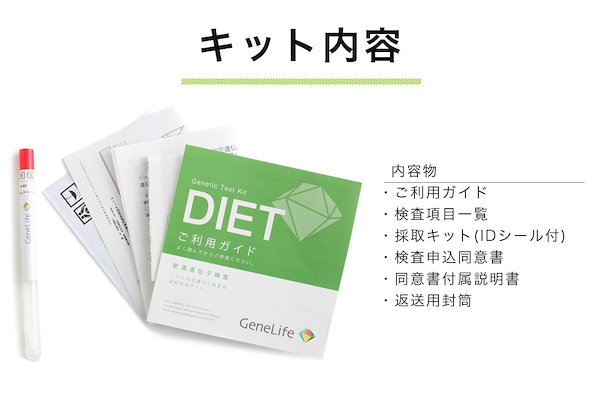 専用 GeneLife DIET 肥満遺伝子検査キット www.showme.org