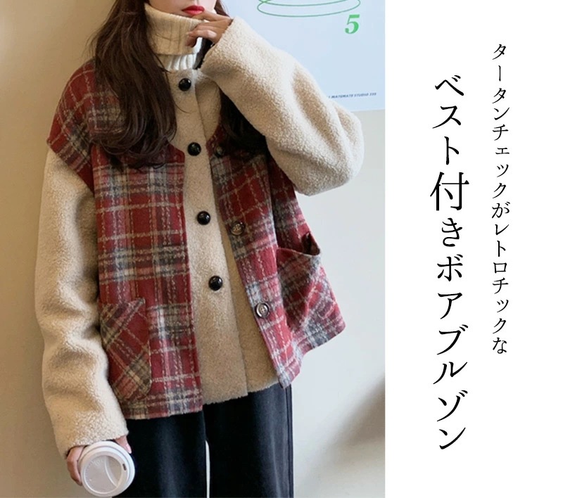 ボア ブルゾン ベスト レディース アウター 秋冬 2点セット もこもこ アンサンブル レイヤード 厚手 タータンチェック 無地 白 大きいサイズ オーバーサイズ ドロ ボア ブルゾン ベスト レディース アウター 秋冬 2点セット もこもこ アンサンブル レイヤード 厚手 タータンチェック 無地 白 大きいサイズ オーバーサイズ ドロ
