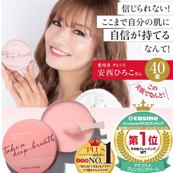 Qoo10] ママコスメ 全国送料無料 ママコスメ クレンジングバ