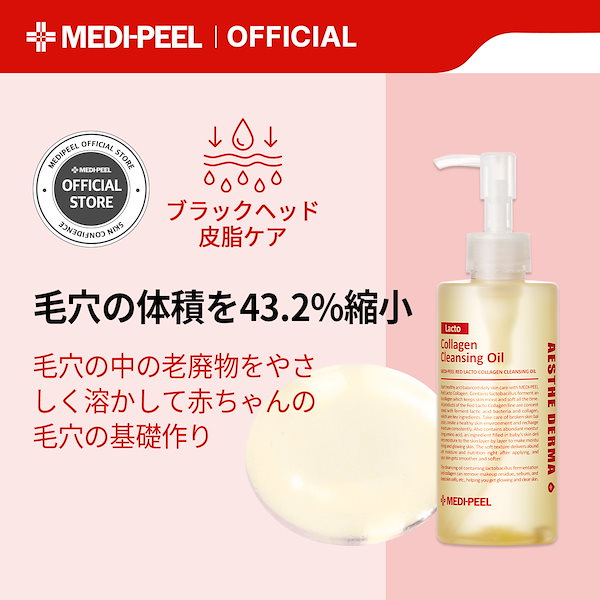 medi peel メディピール クレンジングオイル - 基礎化粧品