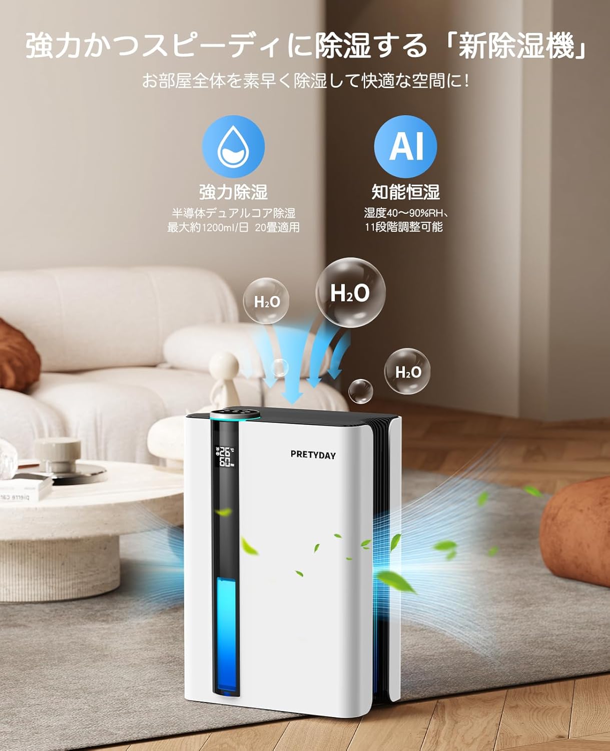 PRETYDAY 除湿機 大容量2.8L 2025新型 除湿器 小型 1200ml/日強力除湿 20畳まで対応 恒湿モード 湿度調整 満水自動停止 七色ライト 省エネ 静音 除湿乾燥機 ペルチェ式 PRETYDAY 除湿機 大容量2.8L 2025新型 除湿器 小型 1200ml/日強力除湿 20畳まで対応 恒湿モード 湿度調整 満水自動停止 七色ライト 省エネ 静音 除湿乾燥機 ペルチェ式