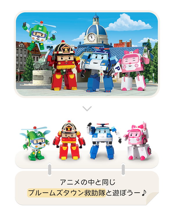 Qoo10] ROI TOYS 【ロボカーポリー公式ストア】単品 消防車