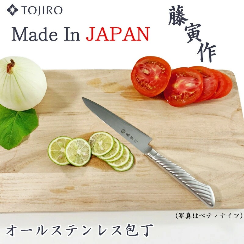 藤寅作 日本製 出刃包丁 オールステンレス 180mm 藤寅作 FU-888 牛刀