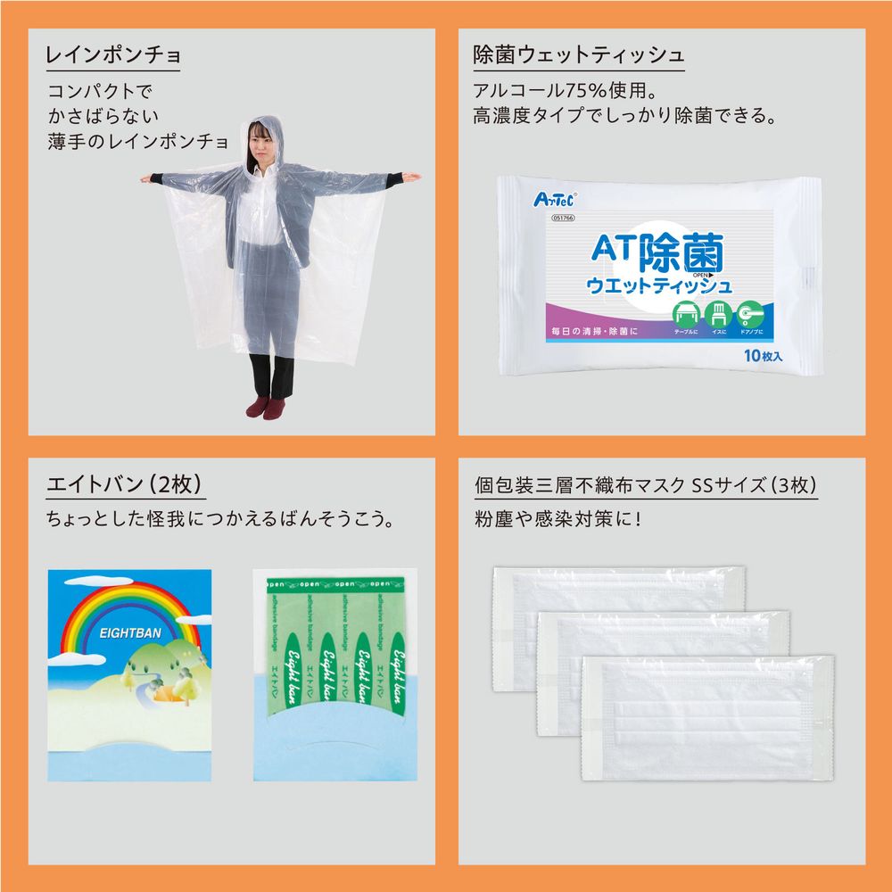 （まとめ買い）子ども用防災セット 35551 [x3セット]