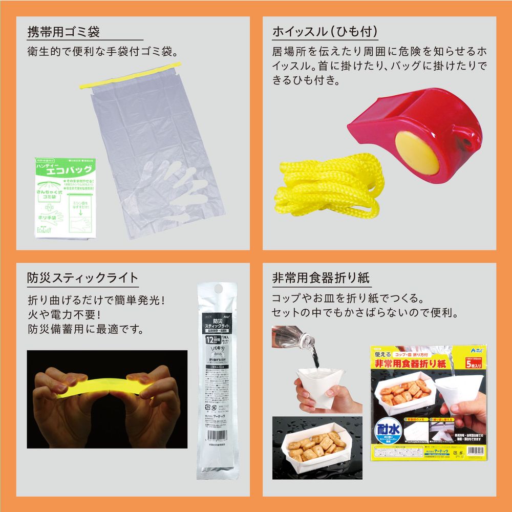 （まとめ買い）子ども用防災セット 35551 [x3セット]