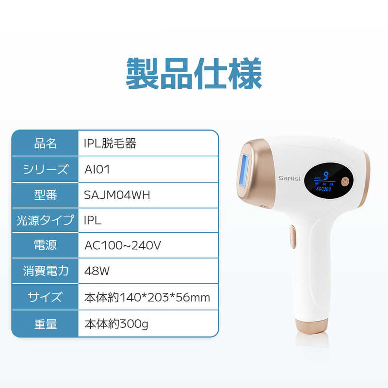 SARLISI サーリシ　IPL脱毛器 WH　SAJM04
