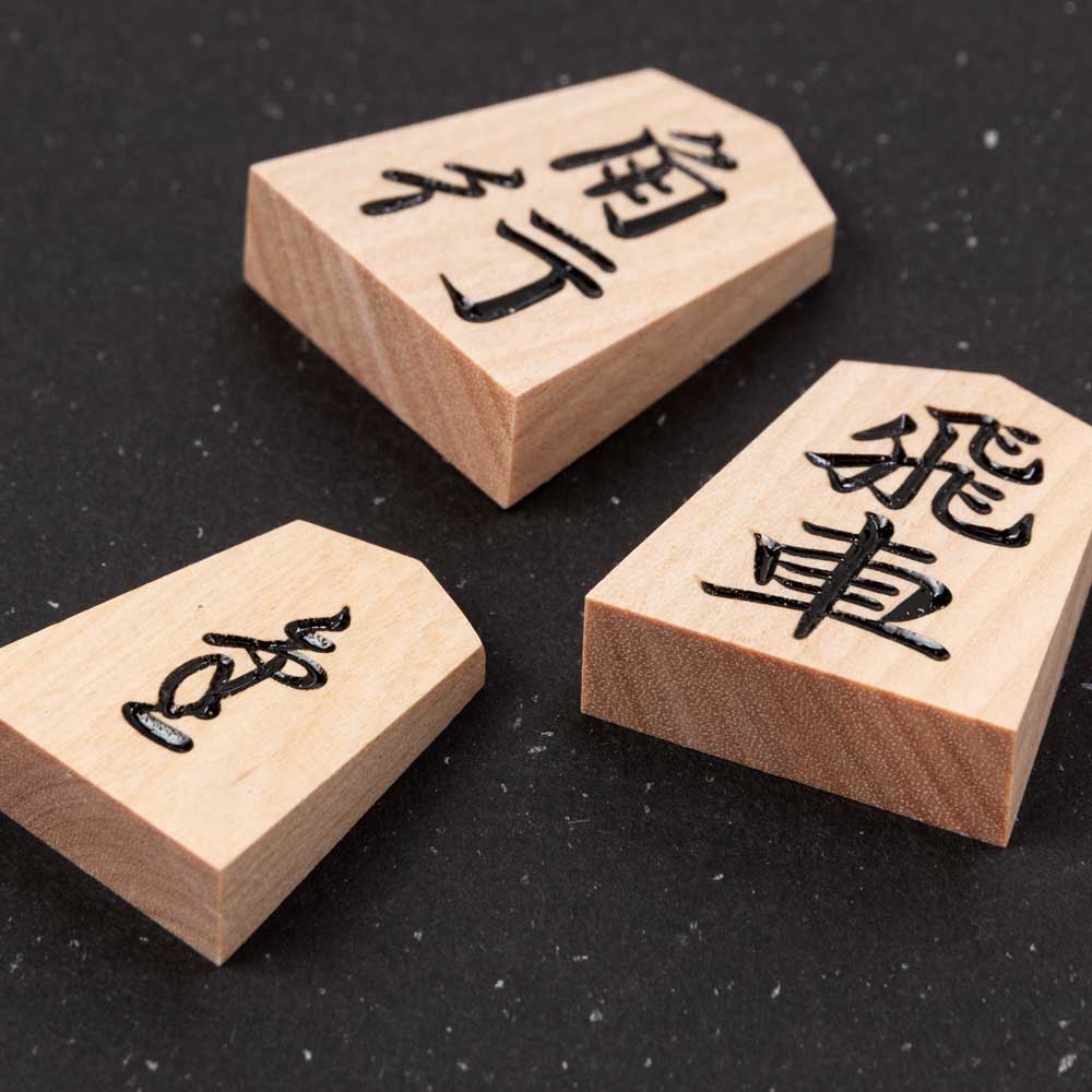 天童将棋駒 斧折（おのおれ）特上彫 錦旗 彫駒 天童の職人による手彫り