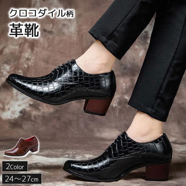 クロコダイル柄 レースアップ シューズ 靴 メンズ カジュアル ビジネスシューズ ハイヒール 紳士靴 合成レザー おしゃれ 身長アップ 脚長
