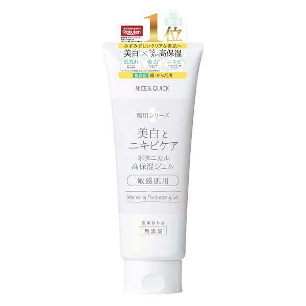 ◇新品◇ NICE＆QUICK ボタニカル高保湿ジェル ３点セット 敏感肌用