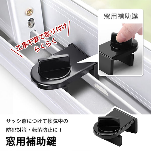 Qoo10] 送料無料！防犯効果大！窓の補助錠 zk0