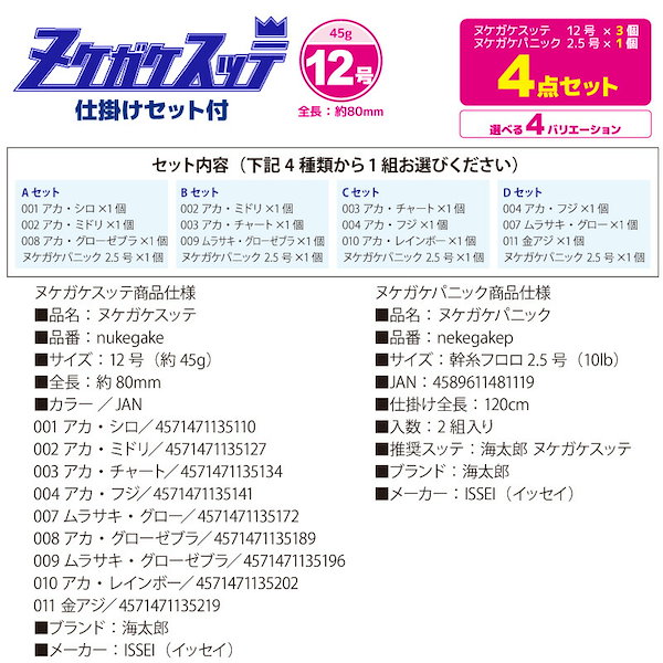 Qoo10] ヌケガケスッテ 12号3個 + 仕掛け