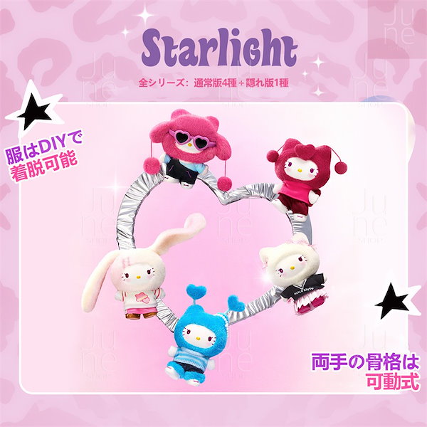 ハローキティ ポップスターシリーズ 搪膠ぬいぐるみ ブラインドボックス ハローキティ ポップスターシリーズ 搪膠ぬいぐるみ ブラインド