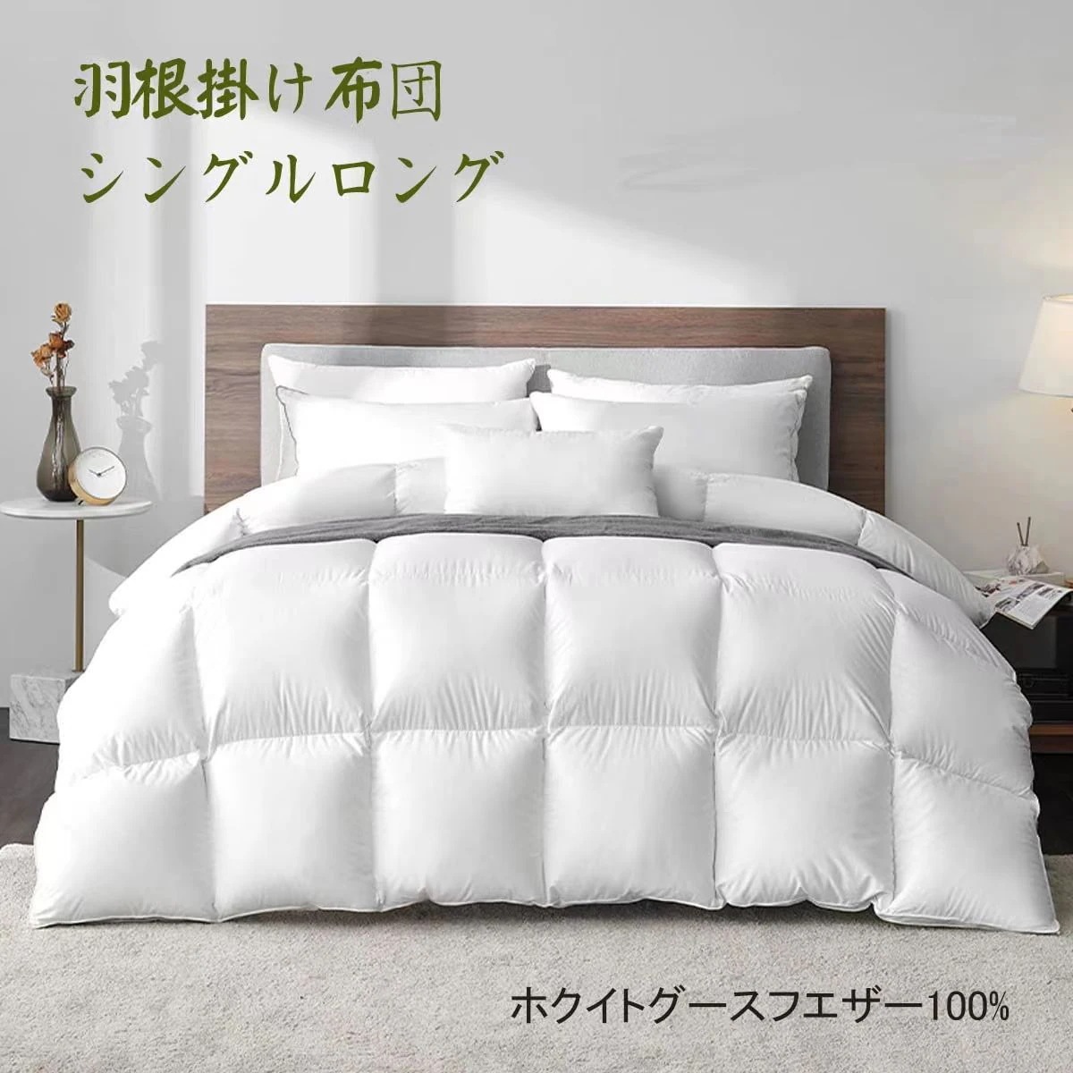 【スーパーセール】羽根掛け布団 シングル 羽毛布団 ホワイトグースフェザー100% 羽毛増量1.25kg 抗菌 防臭 防ダニ 吸湿放湿性に優れ 寝心地爽やか 1年中に使える オフホワイト軽量 洗える