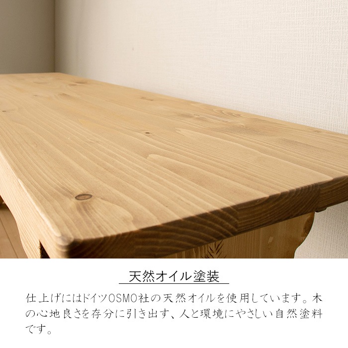 カントリー好きなダイニングベンチ／ベンチ 椅子 幅120cm 2人 単品 天然木 無垢 木製 パイン材 天然オイル塗装