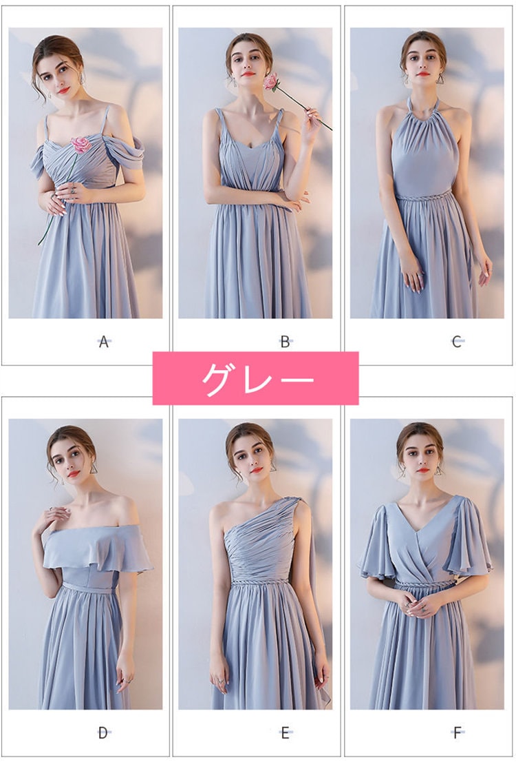 ダークグレー/グレー　6デザイン　パーティードレス　ワンピース二次会演出司会ブライズメイドドレス結婚式お呼ばれ マキシ丈　ロングドレス　ブライズメイド　ドレス　フォーマルドレス