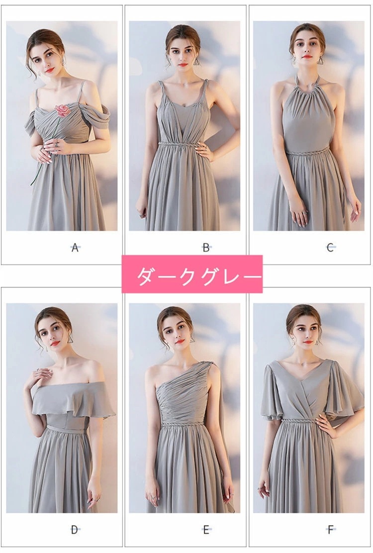 ダークグレー/グレー　6デザイン　パーティードレス　ワンピース二次会演出司会ブライズメイドドレス結婚式お呼ばれ マキシ丈　ロングドレス　ブライズメイド　ドレス　フォーマルドレス