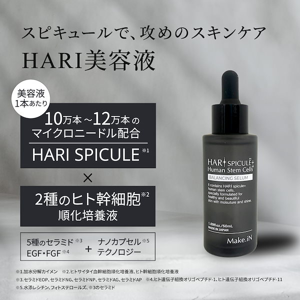 Qoo10] Make.iN 【公式】 ハリ スピキュール セラム 5