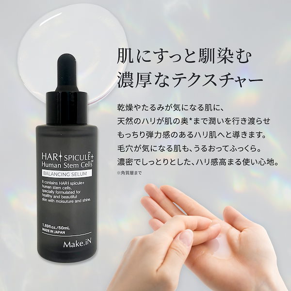 ❤️3本セット❤️スピブースト　スピキュール　高濃度　美容液　化粧水　ハリ美容液 Amazon.co.jp: Make.iN HARI スピキュール + ヒト幹細胞 美容液 [ 50