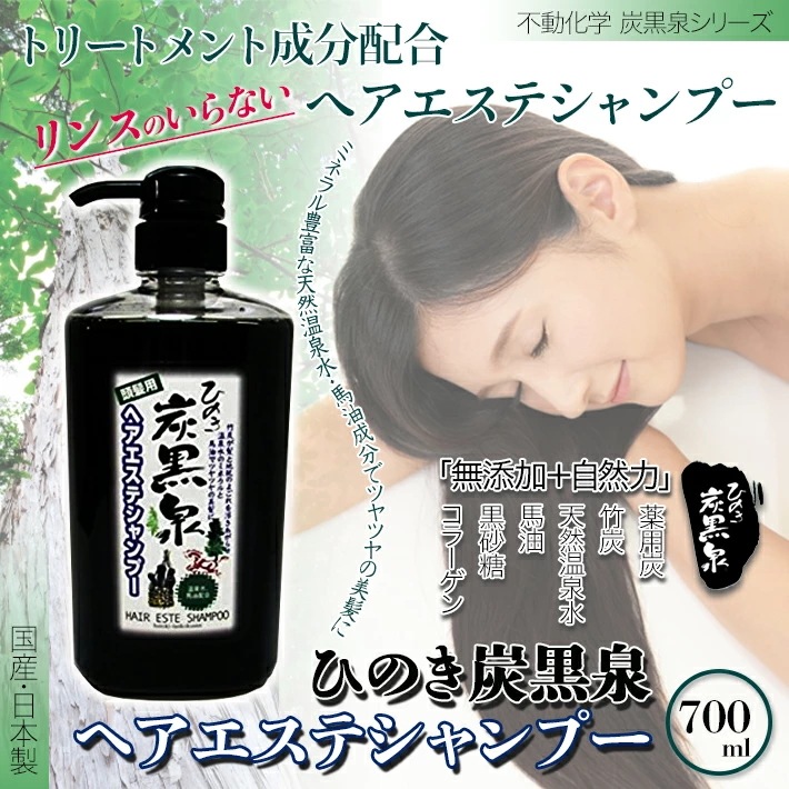 ひのき 炭黒泉 ヘアエステ シャンプー ７００ｍｌ 無添加 トリートメント成分配合 日本未入荷 リンスいらない