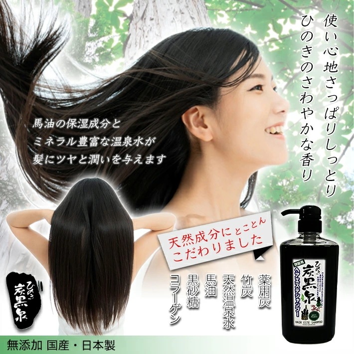 ひのき 炭黒泉 ヘアエステ シャンプー ７００ｍｌ 無添加 トリートメント成分配合 日本未入荷 リンスいらない