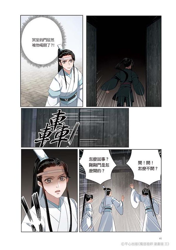 ソルクレスタ』 漫画 赤笛雲琴記 小説 魔道祖師 初回限定特装版