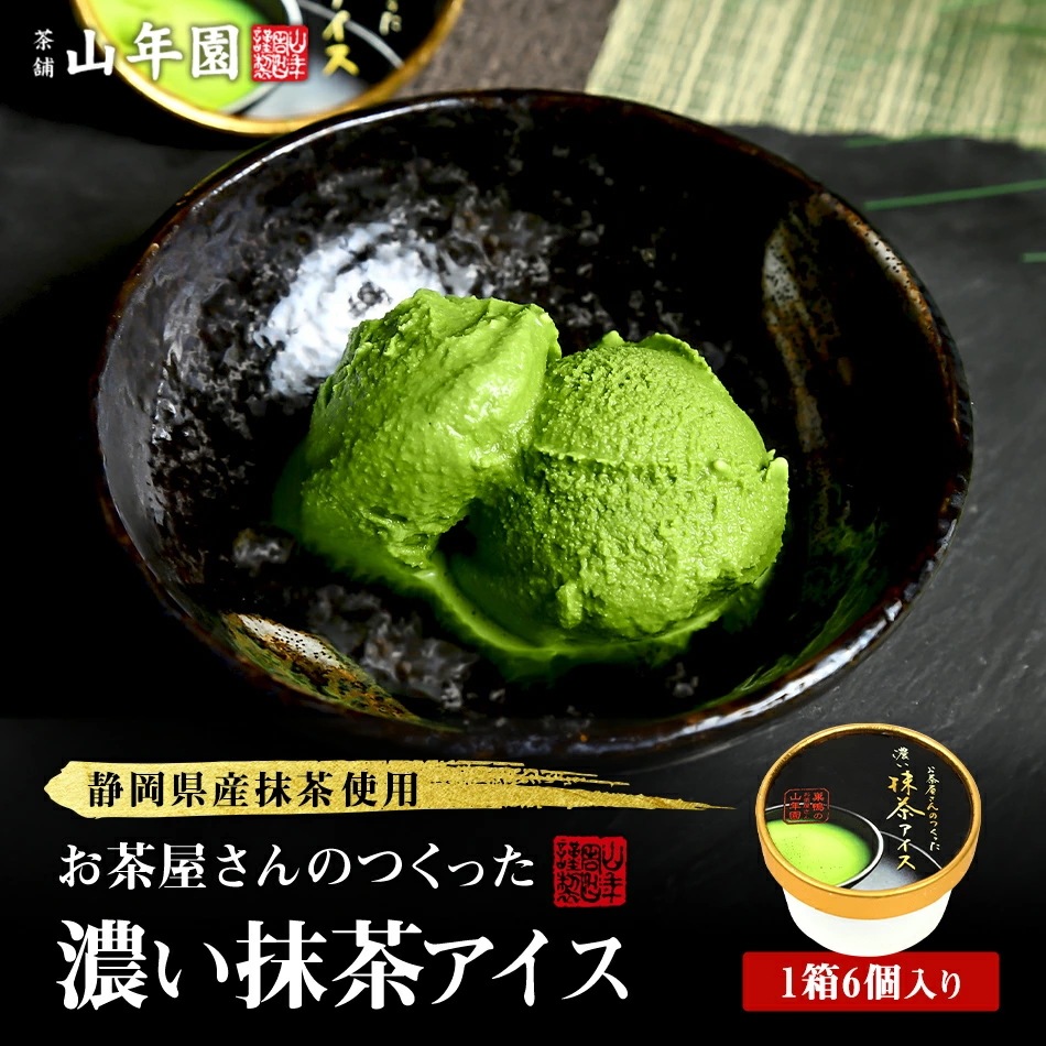 【スイーツギフト】抹茶アイス (6個入り) ×5箱セット 送料無料 誕生日プレゼント あす楽 お年賀 御年賀 2025 お菓子 おやつ お取り寄せ 出産内祝い お返し 結婚 男性 女性 彼氏 彼女 お