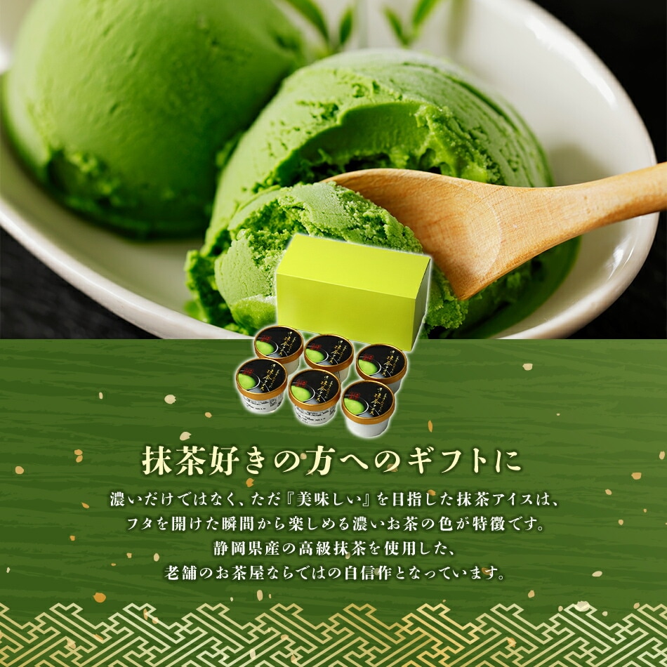 【スイーツギフト】抹茶アイス (6個入り) ×5箱セット 送料無料 誕生日プレゼント あす楽 お年賀 御年賀 2025 お菓子 おやつ お取り寄せ 出産内祝い お返し 結婚 男性 女性 彼氏 彼女 お