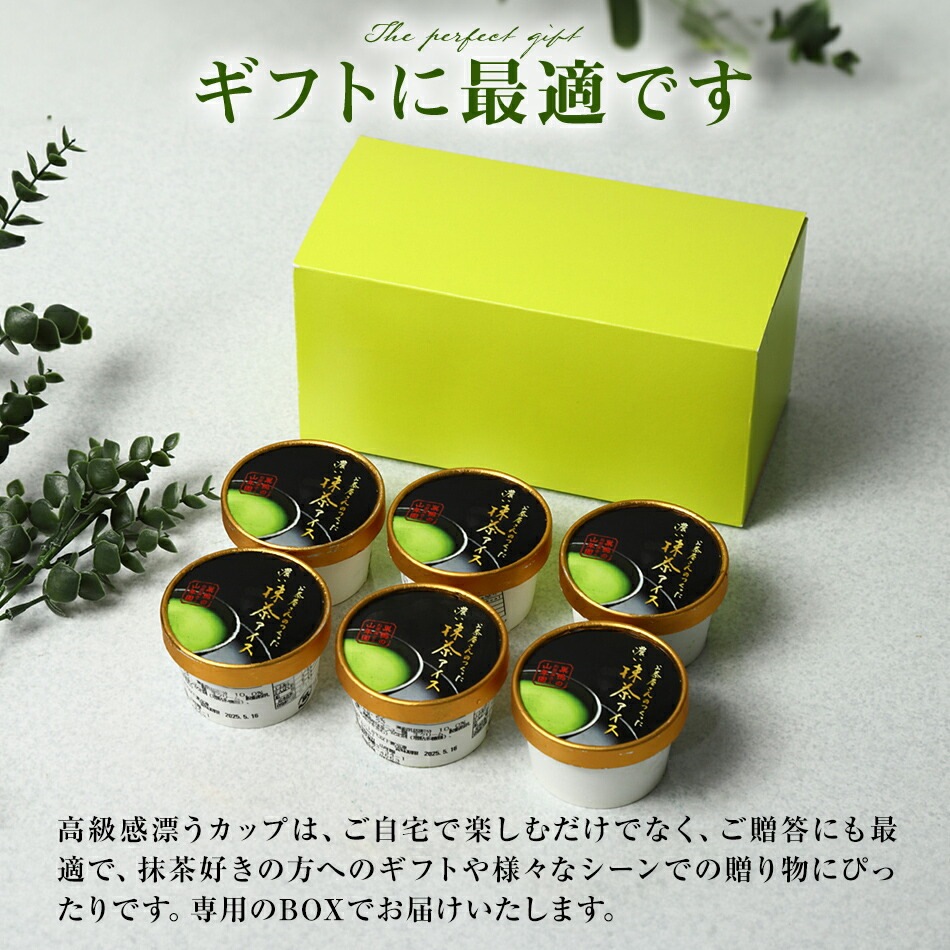 【スイーツギフト】抹茶アイス (6個入り) ×5箱セット 送料無料 誕生日プレゼント あす楽 お年賀 御年賀 2025 お菓子 おやつ お取り寄せ 出産内祝い お返し 結婚 男性 女性 彼氏 彼女 お
