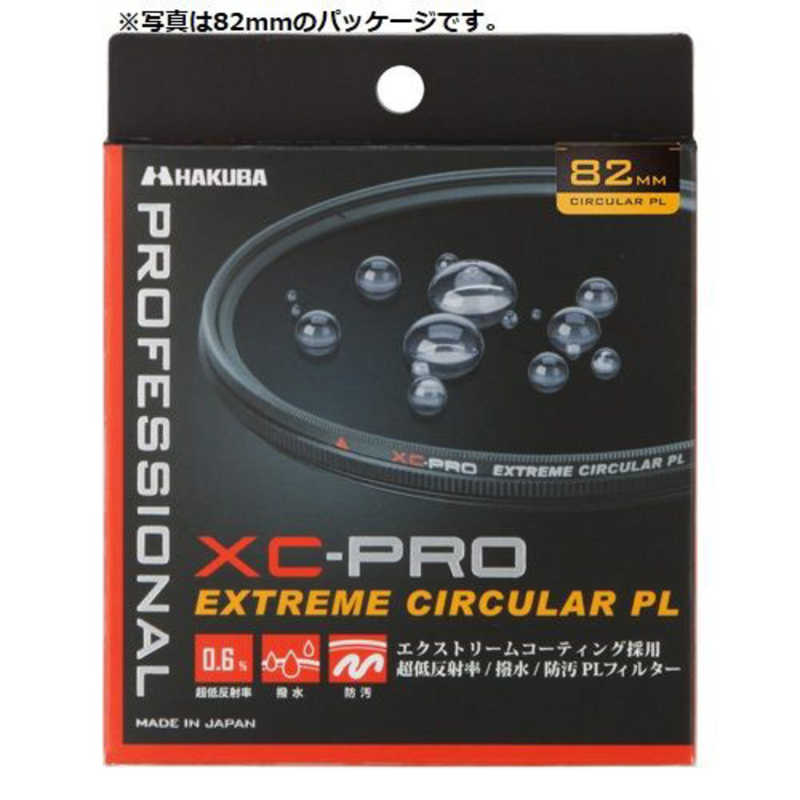 ハクバ XC-PRO サーキュラーPL 77mm CFXCPRCPL77 ハクバ XC-PRO サーキュラーPL 77mm CFXCPRCPL77