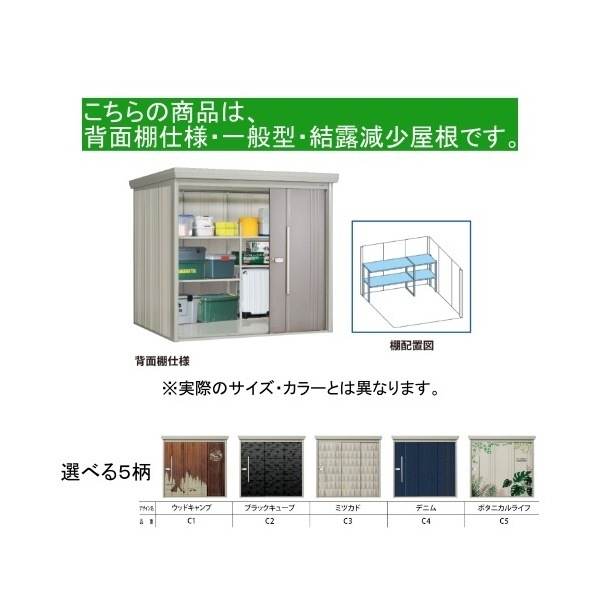 デニム PEINTE(ペインタ) 中・大型物置 一般型/結露減少型 背面棚 メーカー直送 デニム PEINTE(ペインタ) 中・大型物置 一般型/結露減少型 背面棚 メーカー直送