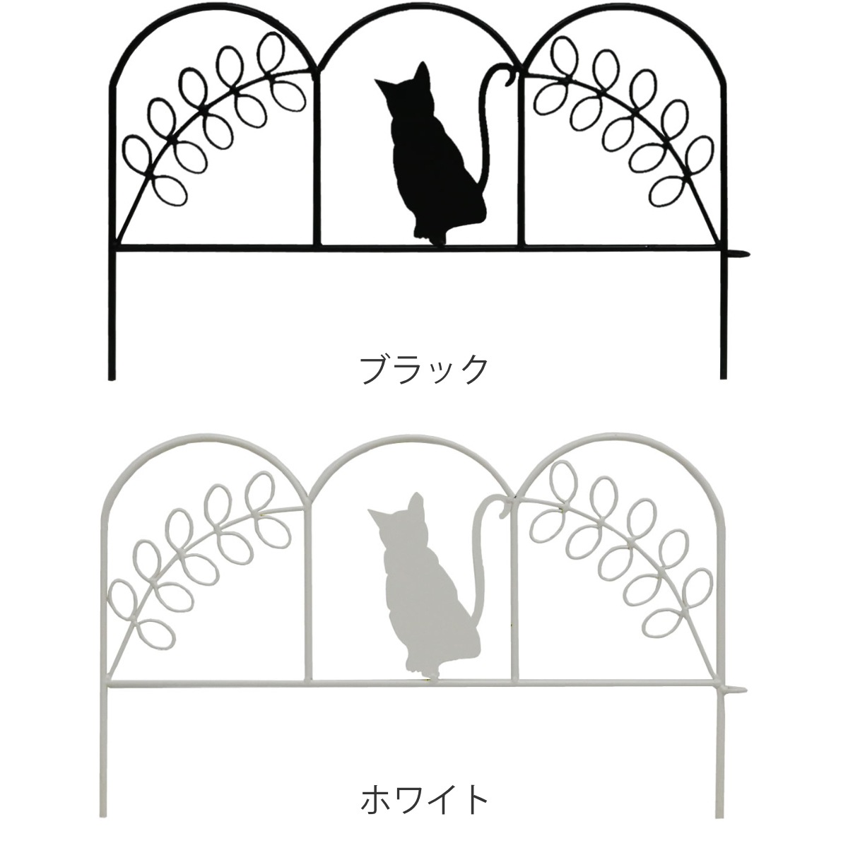 アイアンフェンス ミニ 猫 10枚組 ガーデンフェンス アイアン 柵 園芸 エクステリア 雑貨 ねこ ネコ 花壇 庭 ベランダ バルコニー ガーデニング アイアンガーデンフェンス トレリス