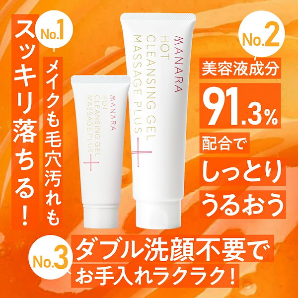 MANARA ホットクレンジングジェル 200g 2本セット Amazon | MANARA マナラ ホットクレンジングゲル 200g