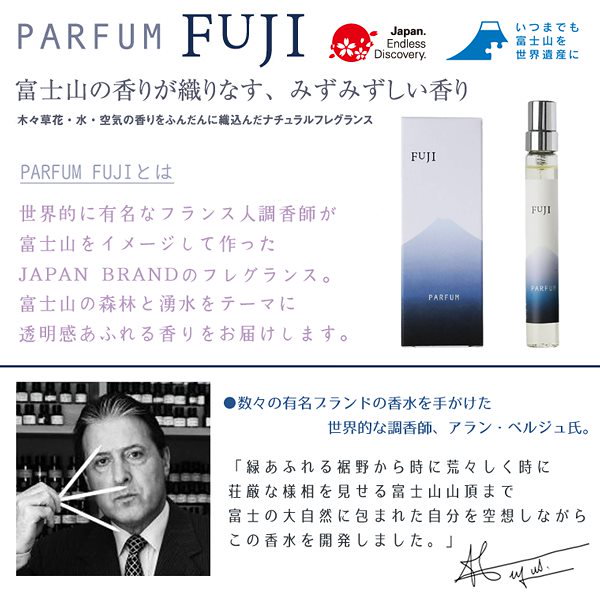 Qoo10] 富士山をイメージした香水 パルファムフジ