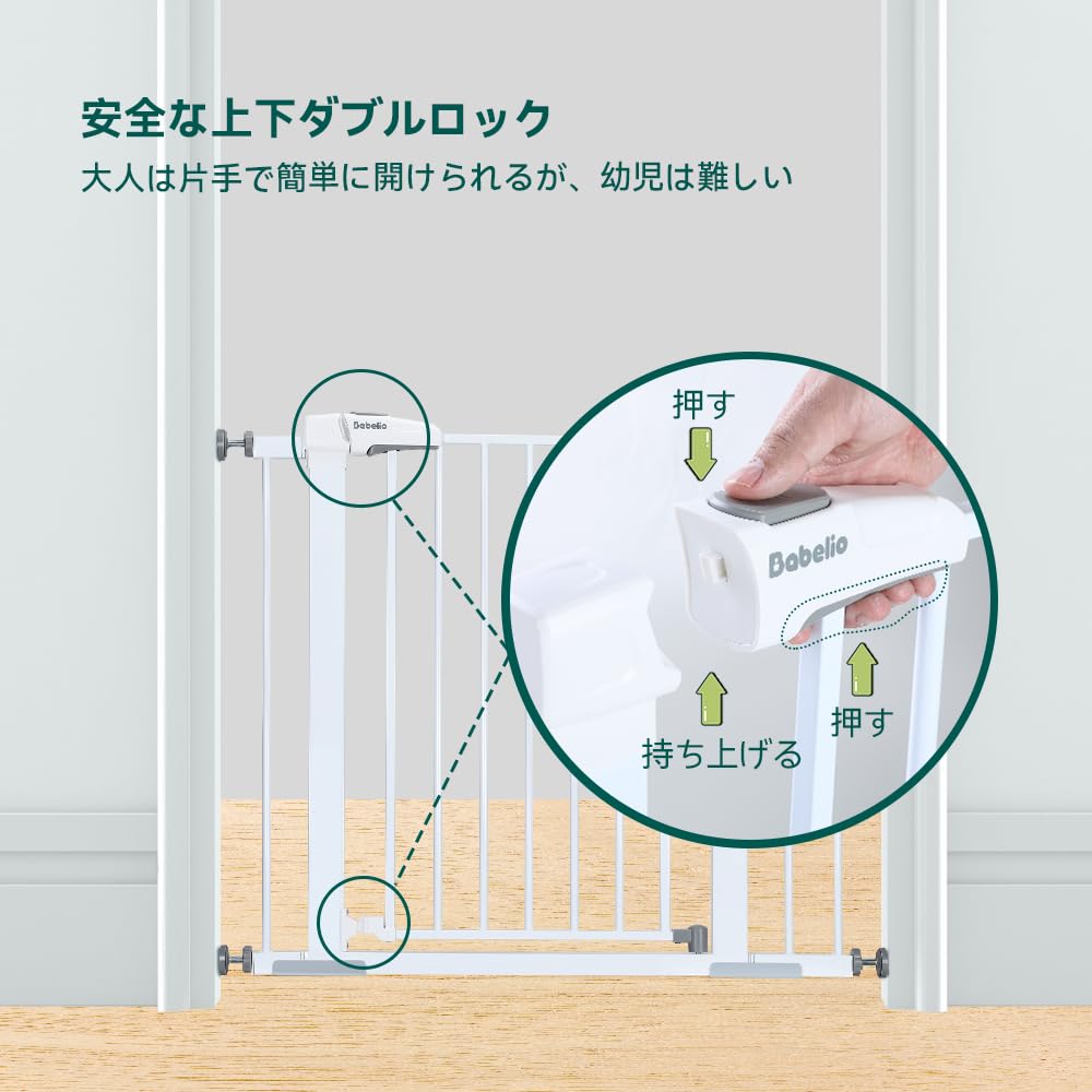 BABELIO ベビーゲート 階段上 オートクローズ 穴あけ不要 あつりょくとりつけ ペットゲート超狭小サイズ 拡張可能 取付幅68-93cm 高さ76cm