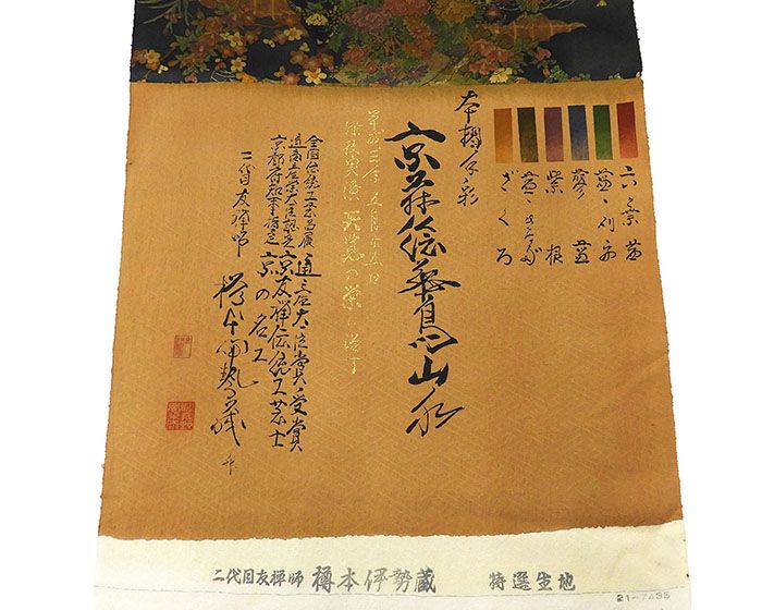 小紋 反物 正絹 京友禅摺り染 樽本伊勢蔵作 新品 未仕立 着物 フォーマル カジュアル c2127