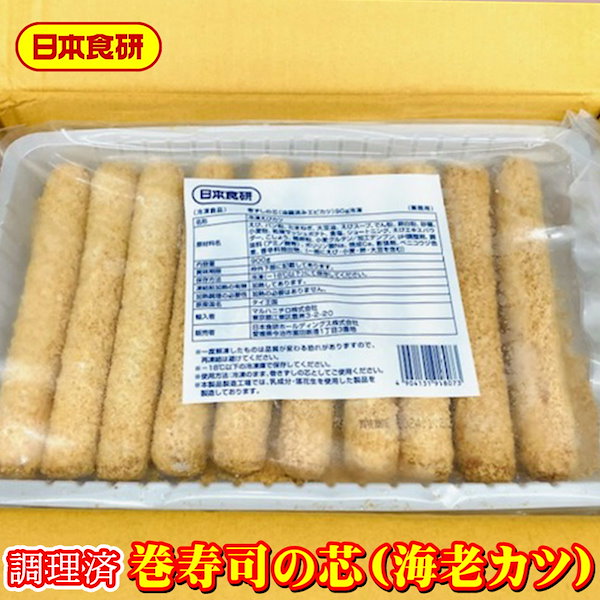 巻ずしの芯 1箱50本(10本 5トレー)【日本食研 業務用 巻きずし用えびかつ】油調済みエビカツで冷凍のまま使えます【冷凍便】