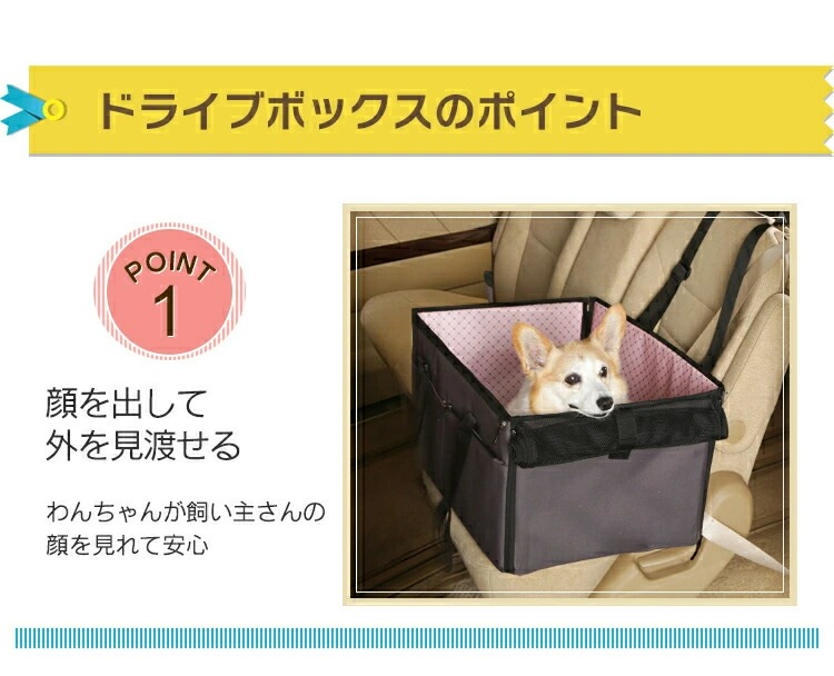 ペット用 犬 猫 ドライブボックス PDFW-50 体重10kg以下 小型犬 Mサイズ 犬 犬用 ペット ペット用 キャリー ドライブ ボックス ペット用ドライブボックス 猫用 車内 ペットキャリー
