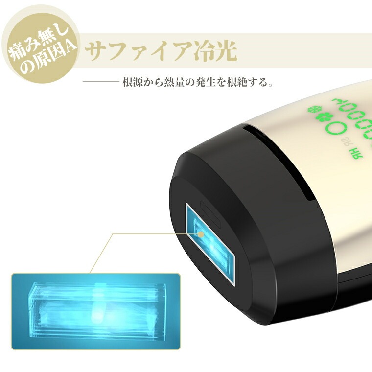冷感脱毛器 サファイア 脱毛器 冷感美顔器 スキンケア IPL 光脱毛器 自動手動照射 5段階照射